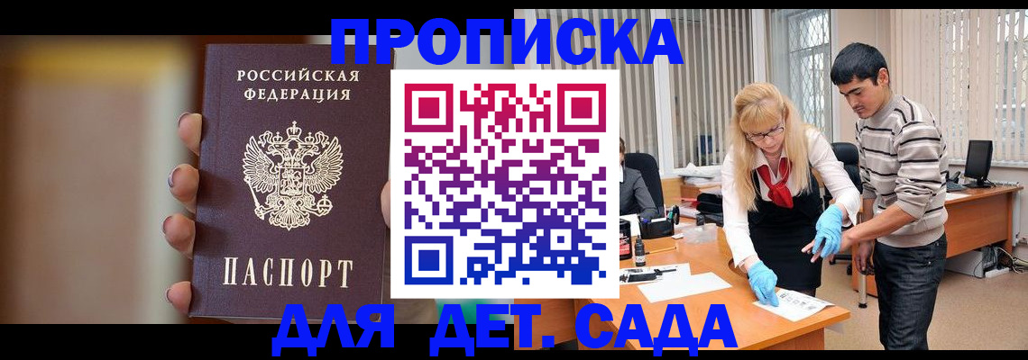 временная регистрация купить в Воскресенске