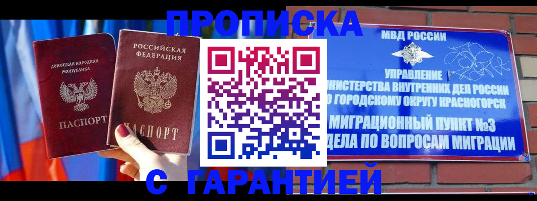 временная прописка в Воскресенске